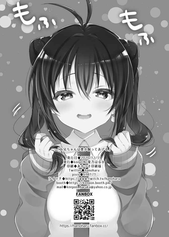 Page 37 Chapter Unknown_ee29 Oniichan wa Boku ga Katte Ageru