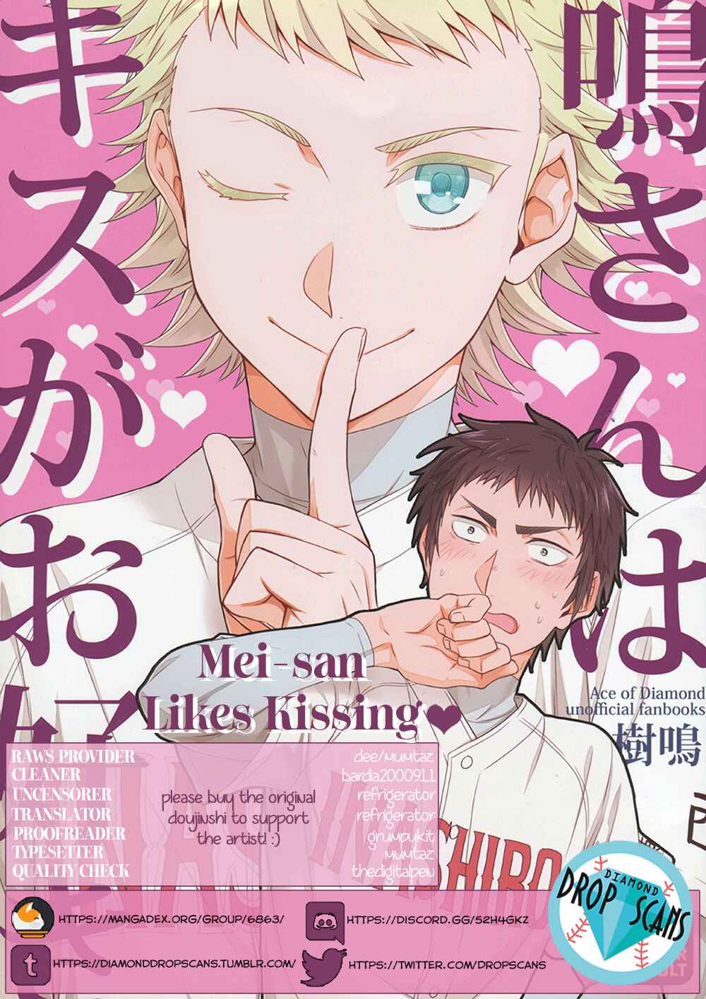 Page 1 Chapter Unknown_5b65 Diamond no Ace - Mei-san wa Kisu ga Suki (Doujinshi)
