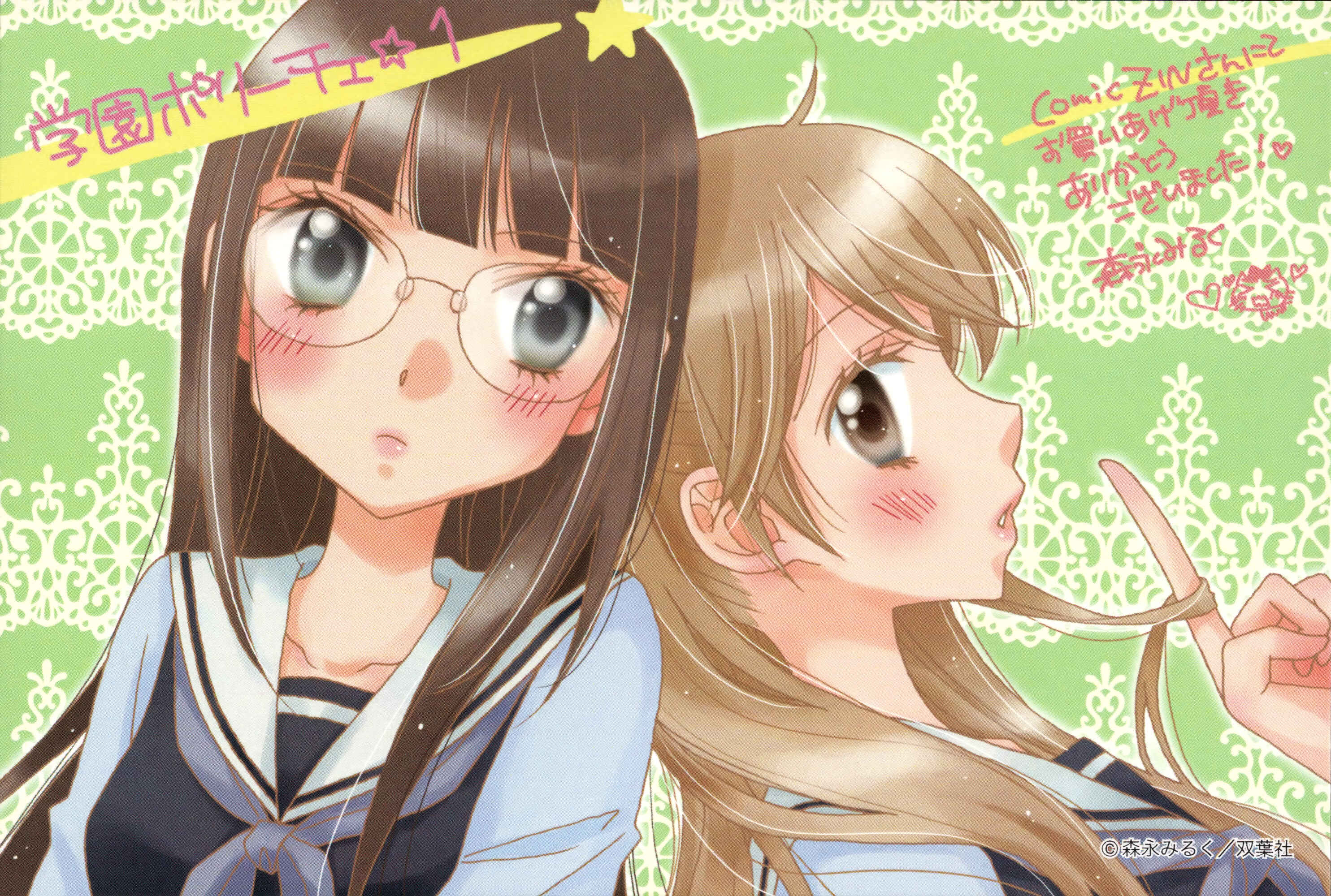 Page 4 Chapter 2 Gakuen Police