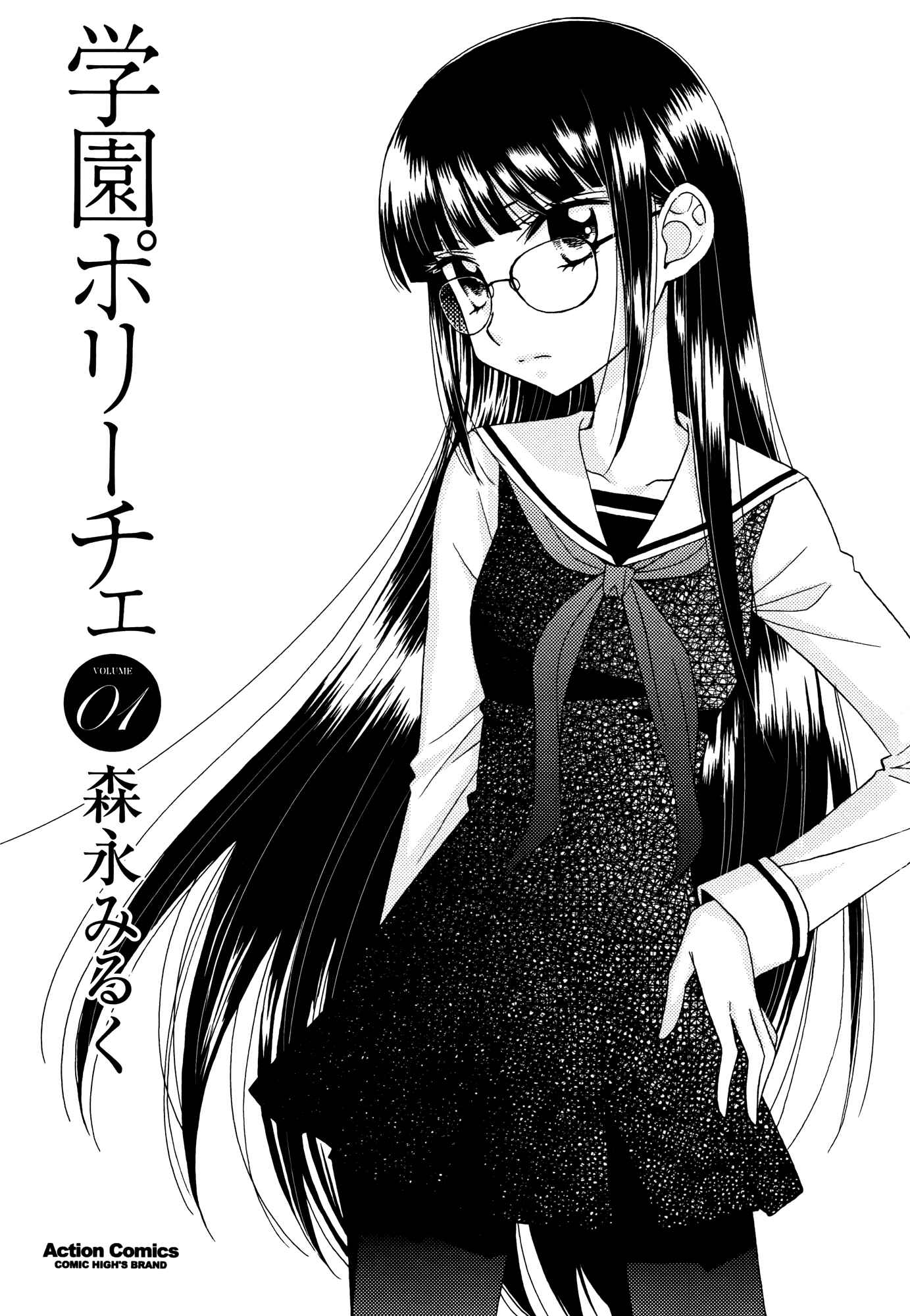 Page 5 Chapter 2 Gakuen Police