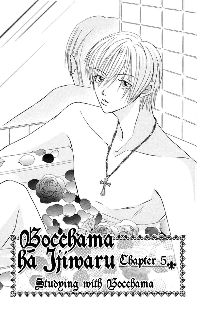 Page 6 Chapter 5 Bocchama wa Ijiwaru
