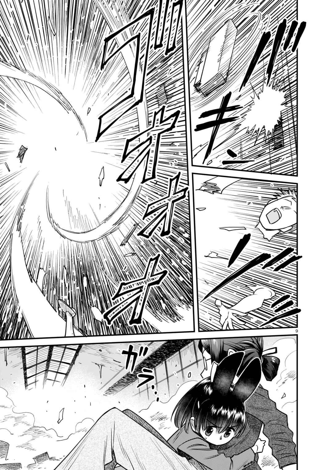 Page 9 Chapter 9 Tsuraneko