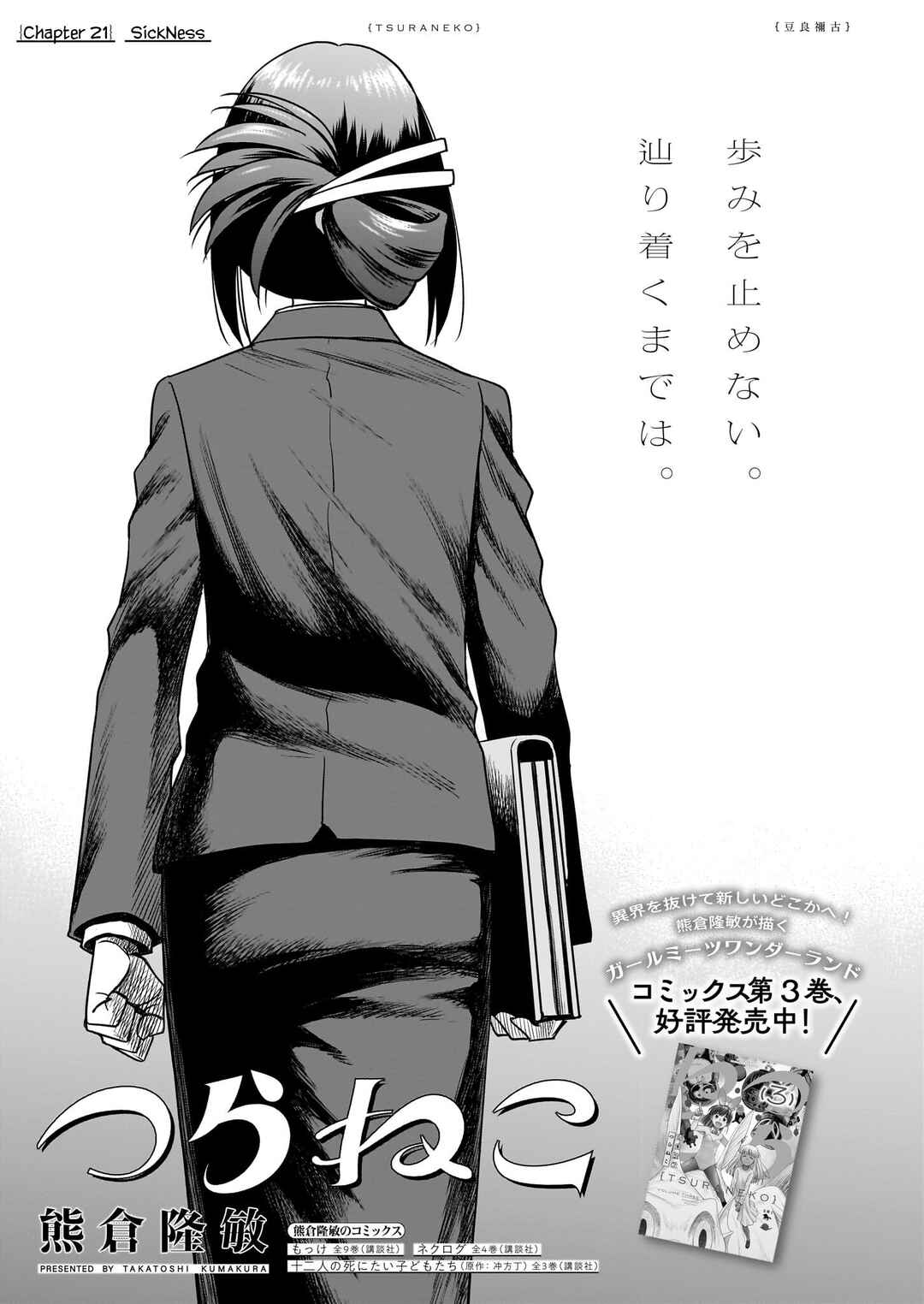 Page 1 Chapter 21 Tsuraneko