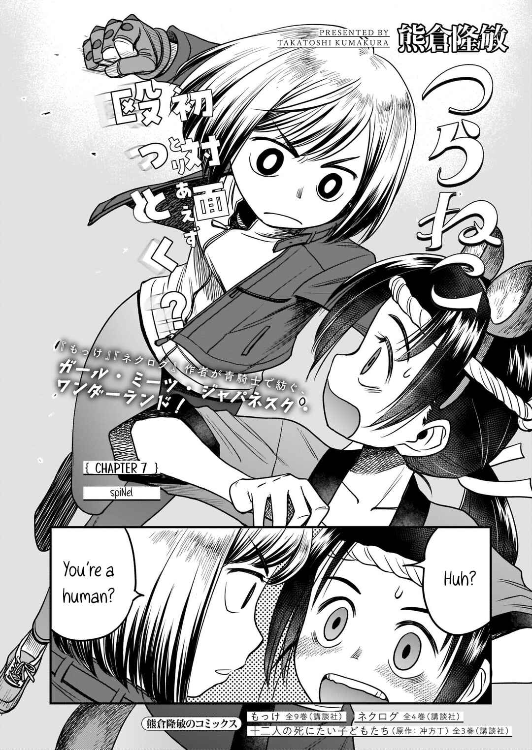 Page 2 Chapter 7 Tsuraneko