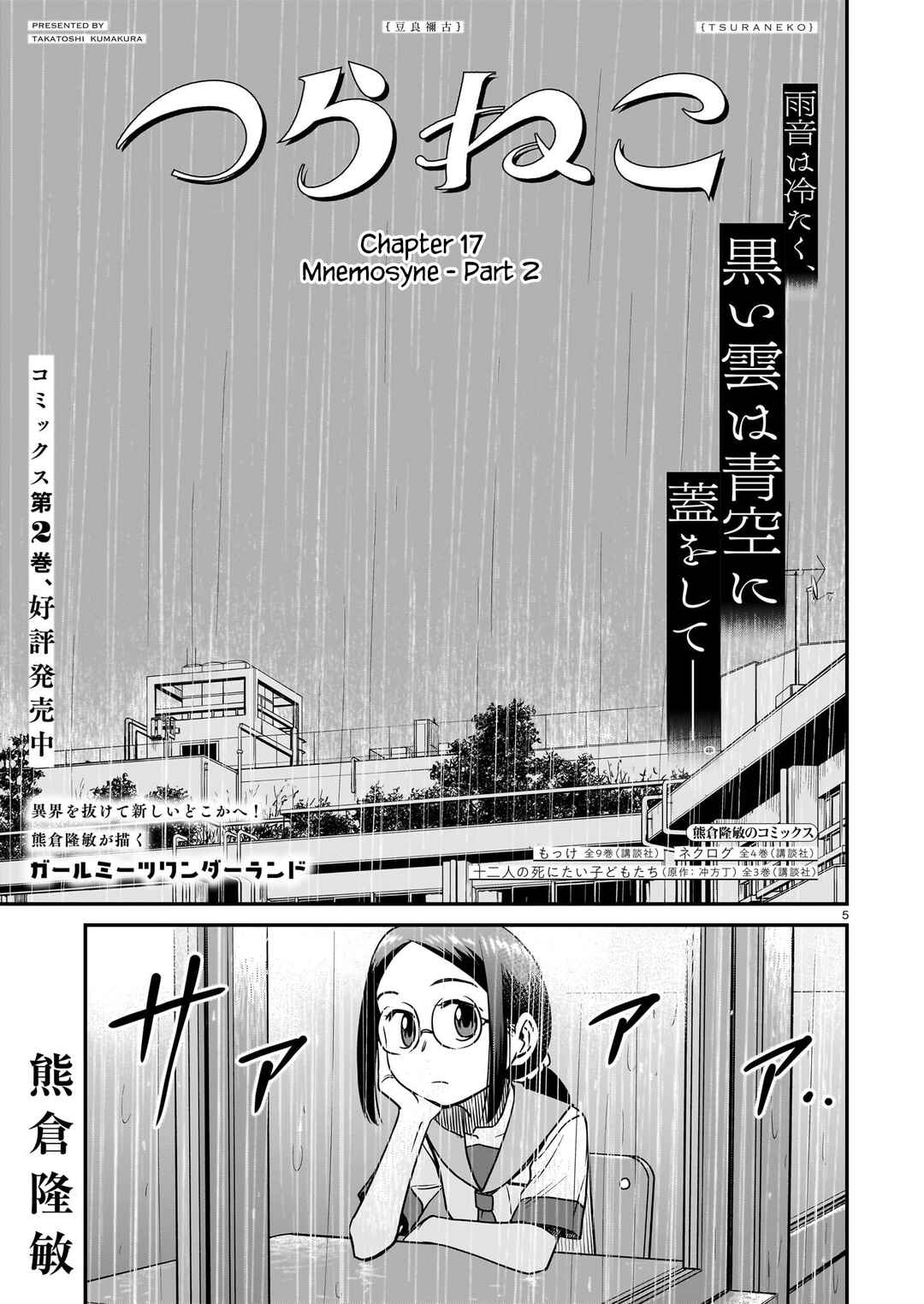 Page 5 Chapter 17 Tsuraneko