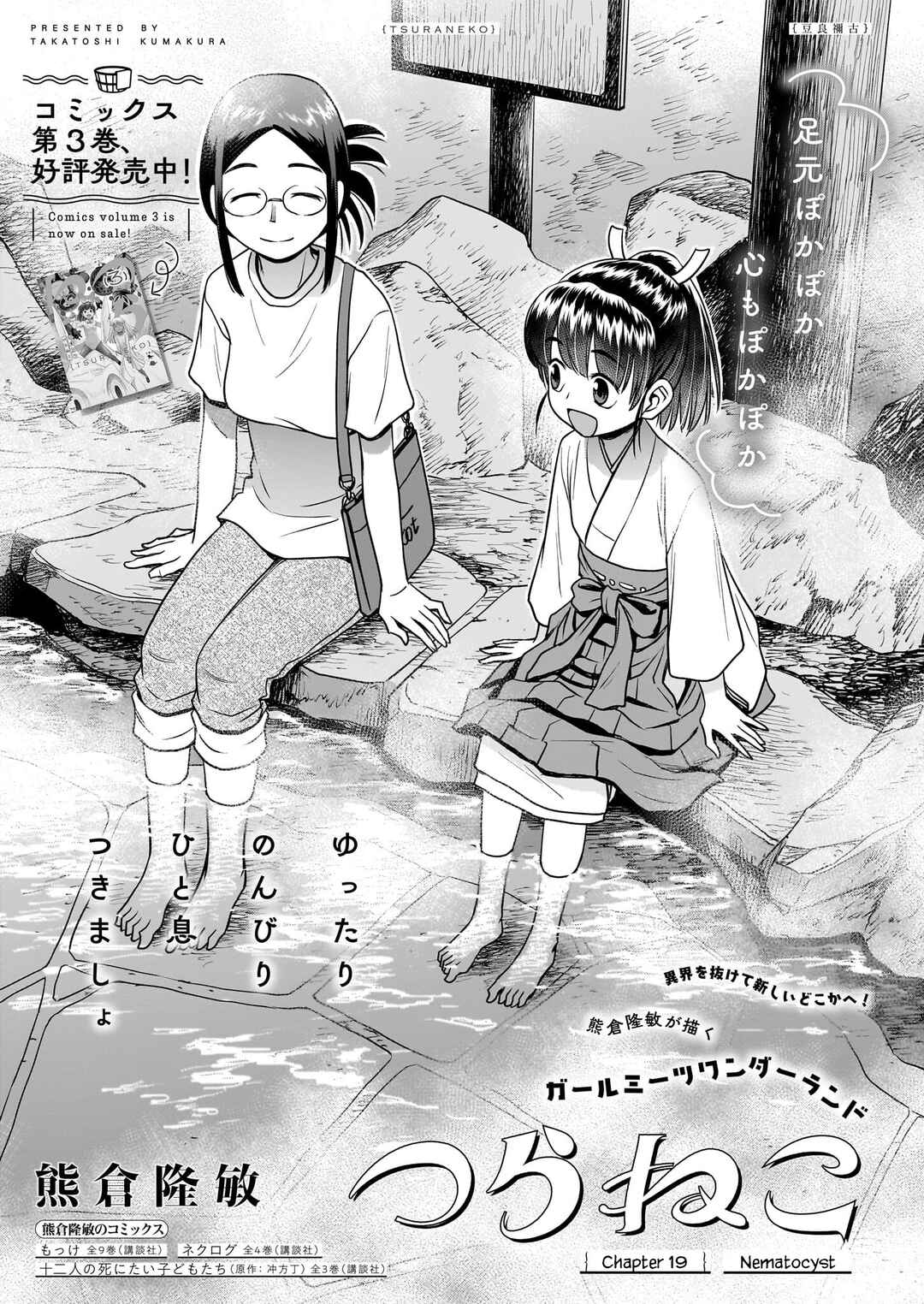 Page 1 Chapter 19 Tsuraneko