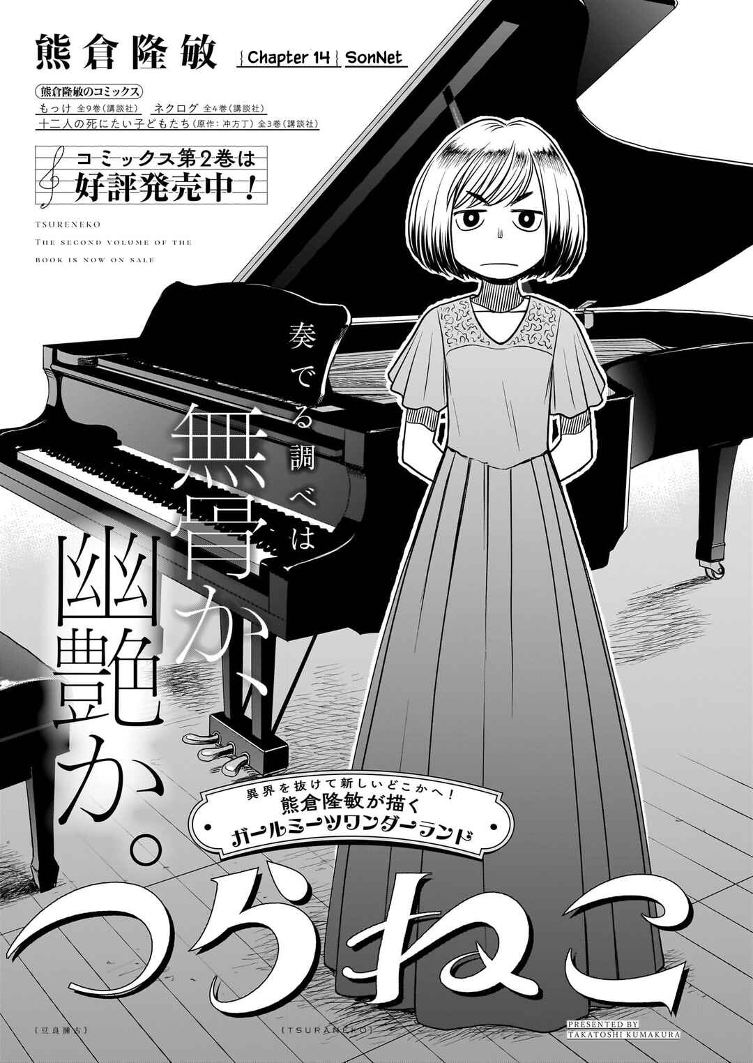 Page 1 Chapter 14 Tsuraneko