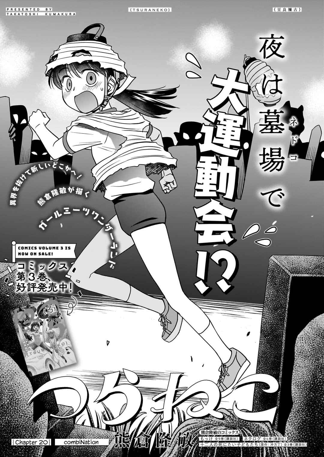 Page 1 Chapter 20 Tsuraneko