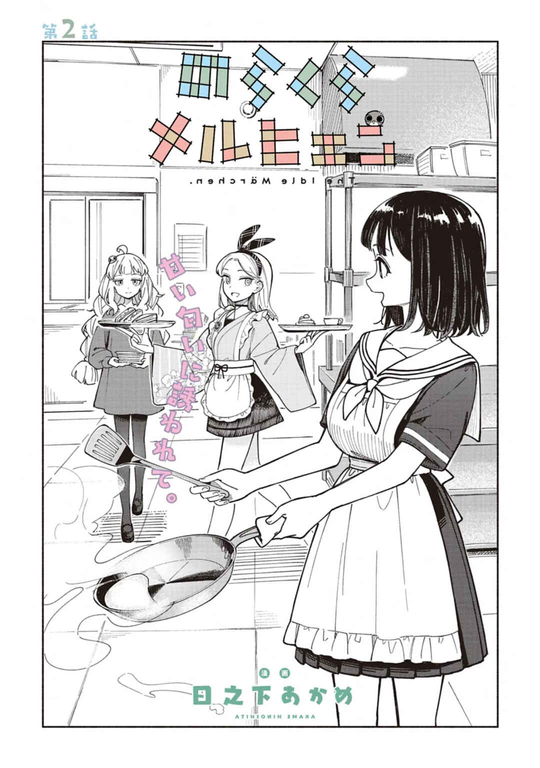 Page 1 Chapter 2 Norakura Märchen