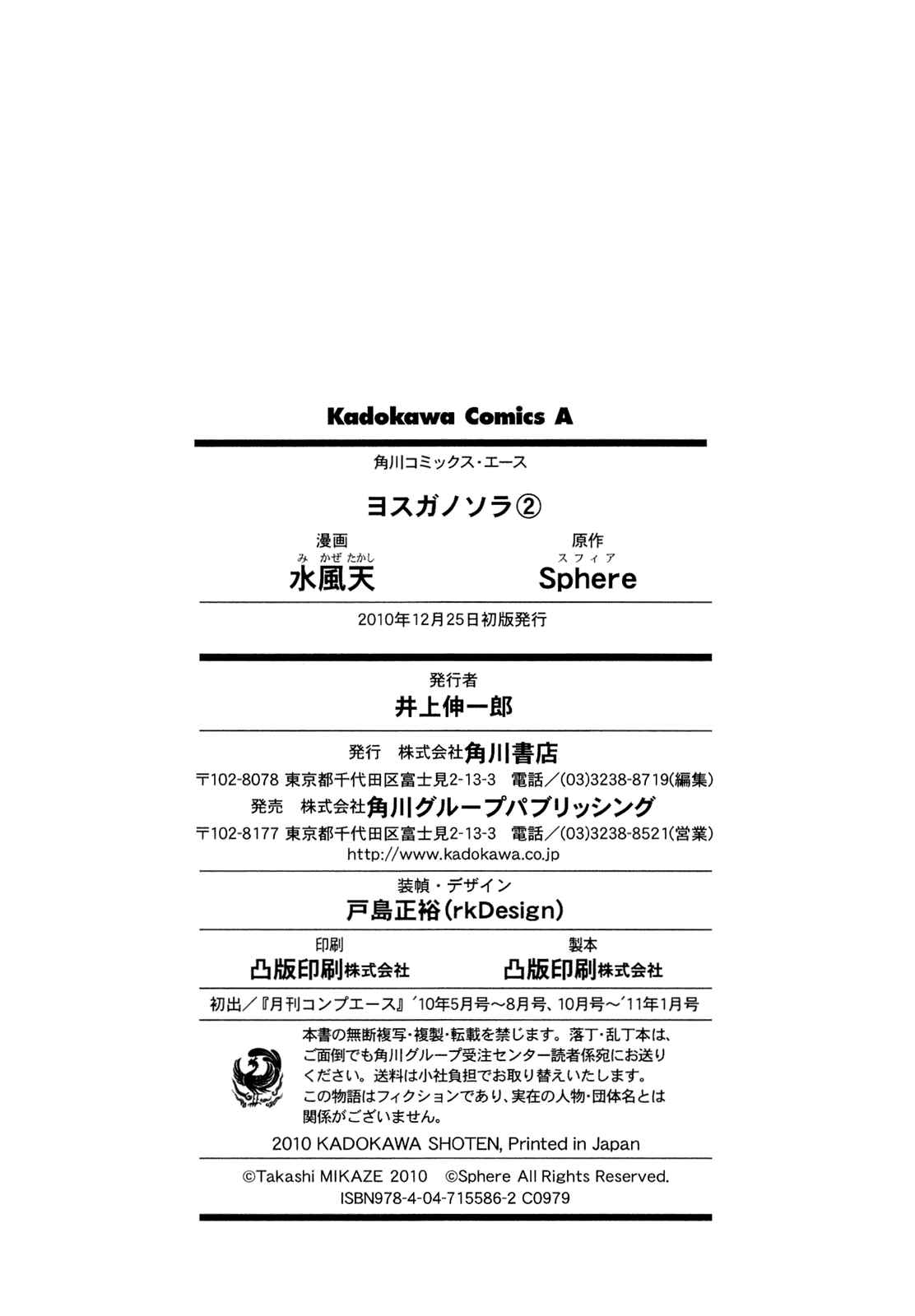 Page 26 Chapter 14 Yosuga no Sora - In Solitude, Where We Are Least Alone.