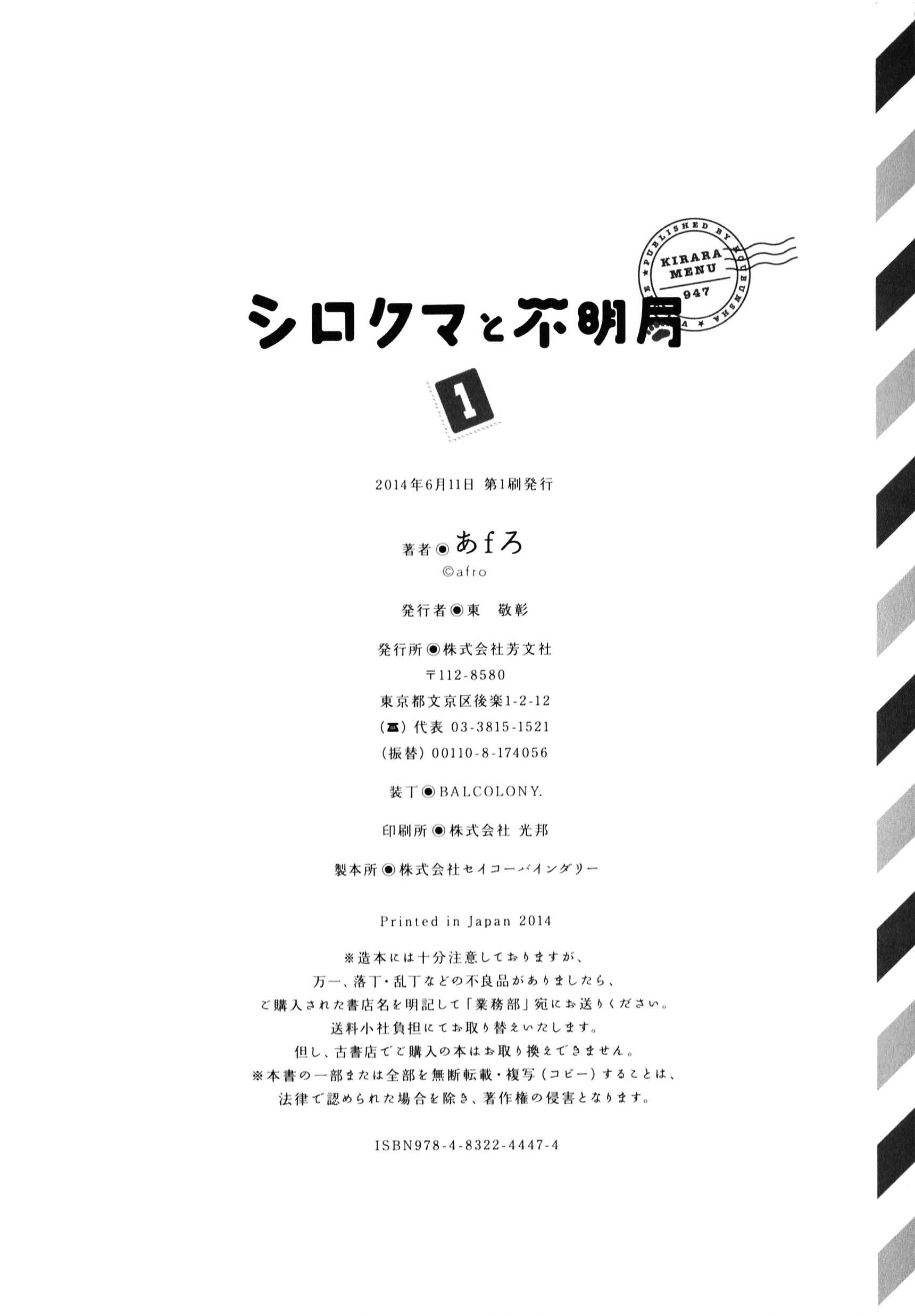 Page 12 Chapter 11 Shirokuma to Fumeikyoku