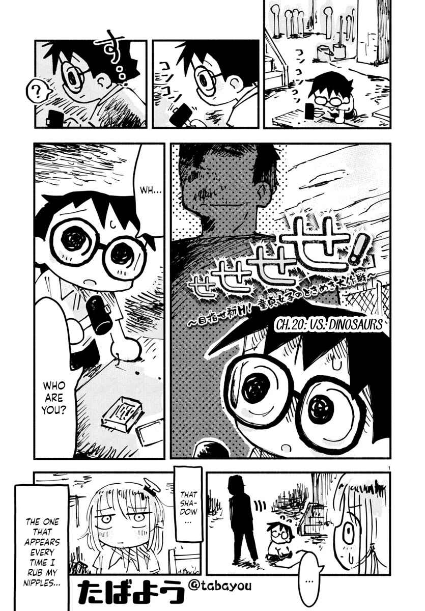 Page 1 Chapter 20 Sesesese! ~Mezase Hatsu H! Doutei Joshi no Tokimeki Daisakusen~