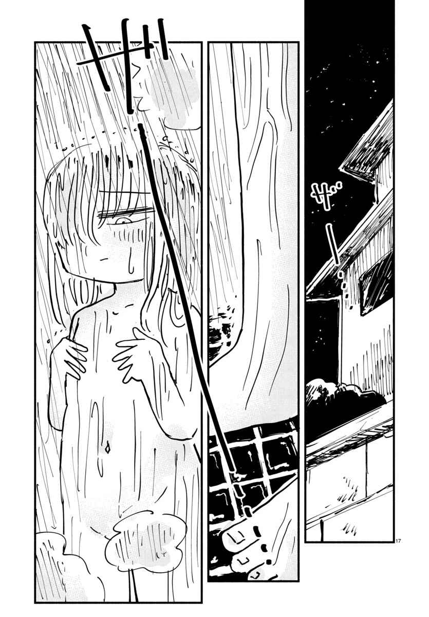 Page 17 Chapter 20 Sesesese! ~Mezase Hatsu H! Doutei Joshi no Tokimeki Daisakusen~
