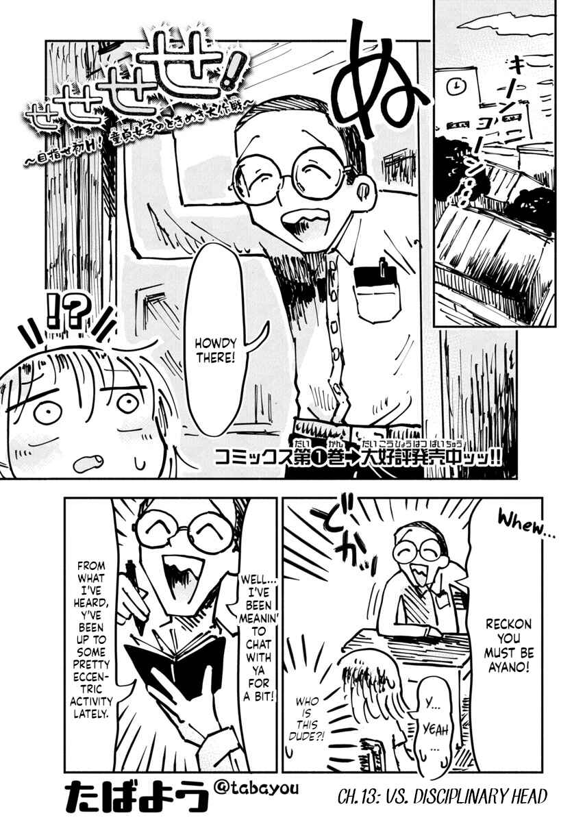 Page 1 Chapter 13 Sesesese! ~Mezase Hatsu H! Doutei Joshi no Tokimeki Daisakusen~