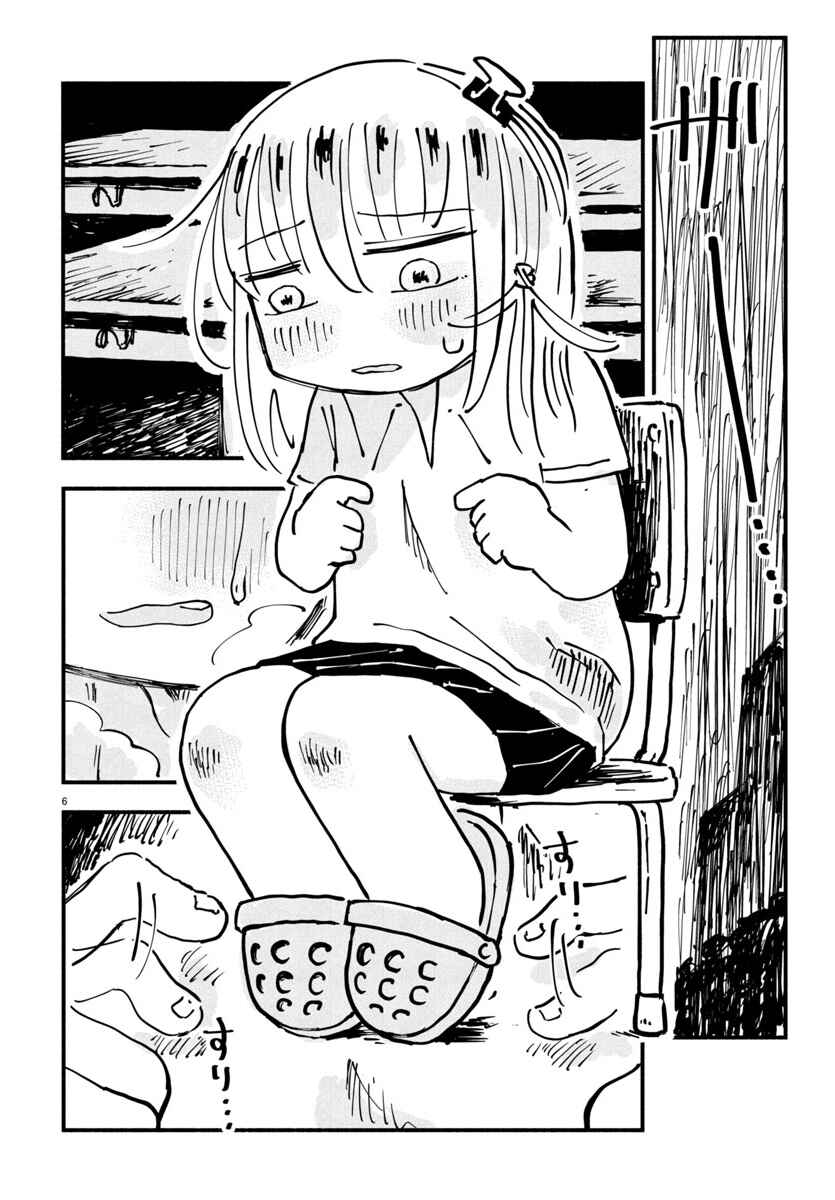 Page 6 Chapter 19 Sesesese! ~Mezase Hatsu H! Doutei Joshi no Tokimeki Daisakusen~