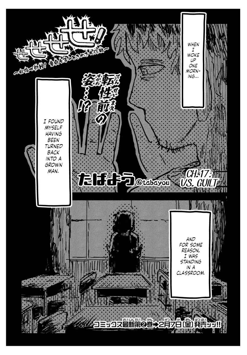 Page 1 Chapter 17 Sesesese! ~Mezase Hatsu H! Doutei Joshi no Tokimeki Daisakusen~