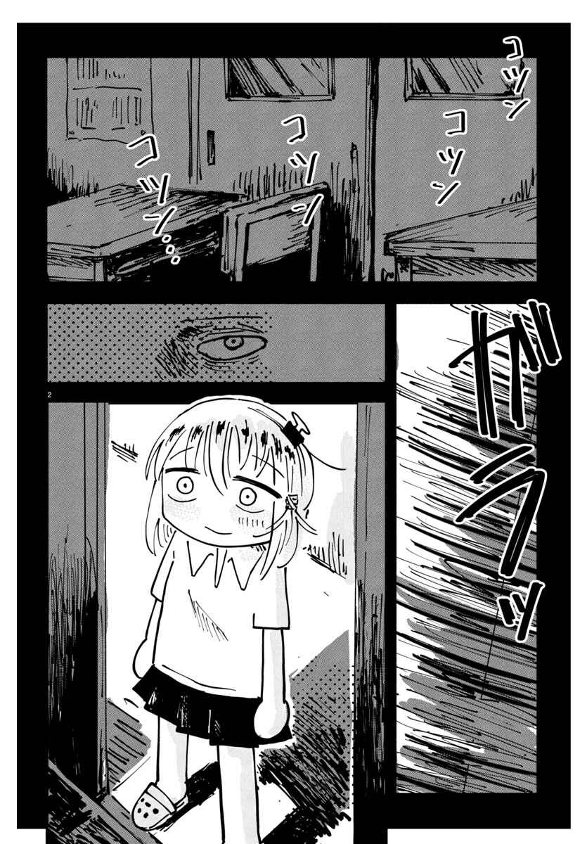 Page 2 Chapter 17 Sesesese! ~Mezase Hatsu H! Doutei Joshi no Tokimeki Daisakusen~