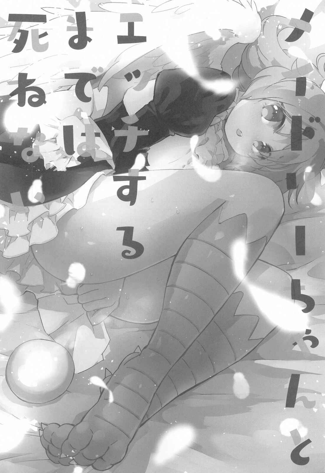 Page 2 Chapter 1 Ishuzoku Reviewers - Meidri-chan to Ecchi Suru made wa Shinenai