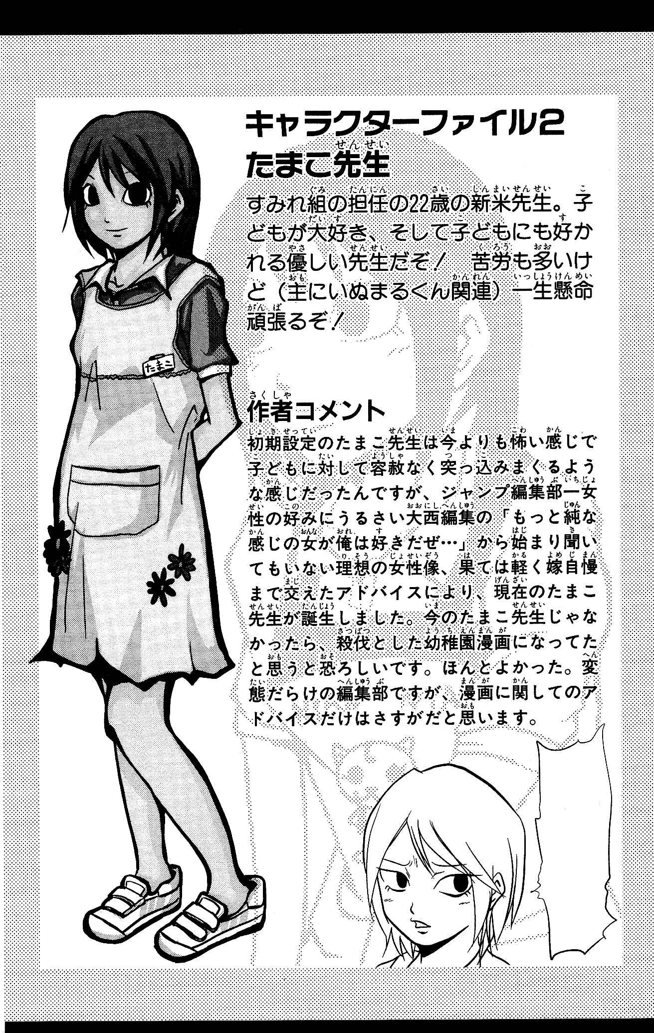 Page 10 Chapter 4 Inumarudashi