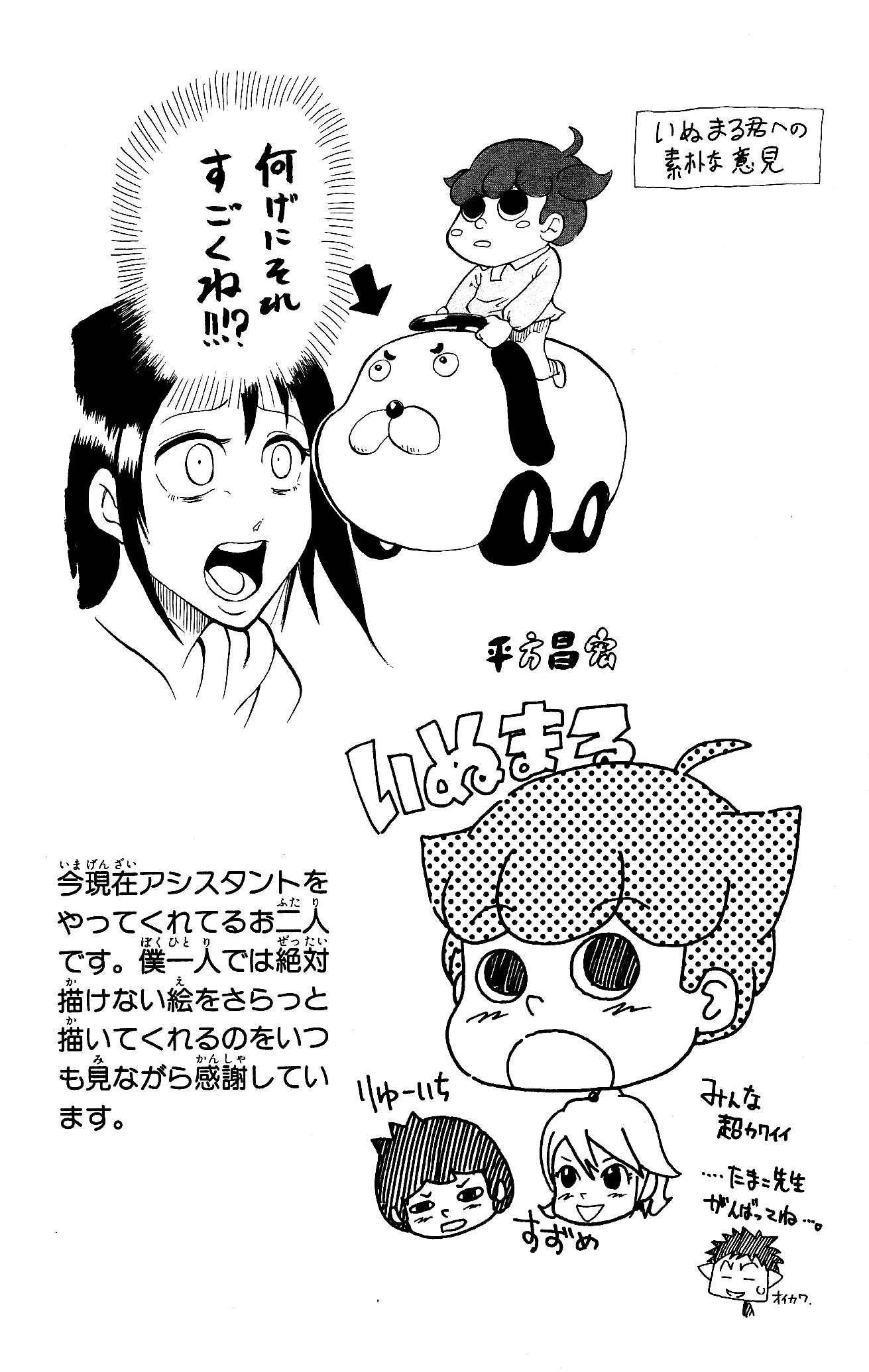 Page 10 Chapter 10 Inumarudashi