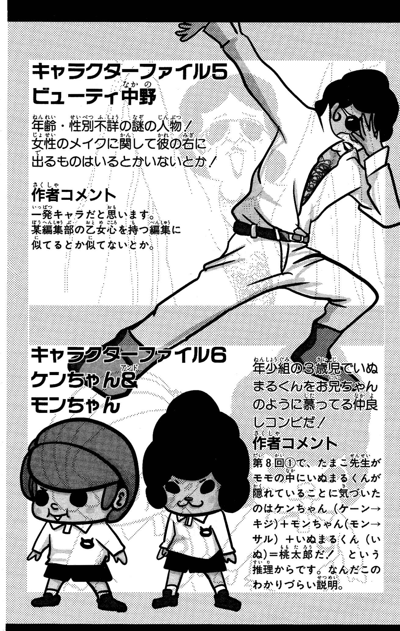 Page 6 Chapter 8.2 Inumarudashi