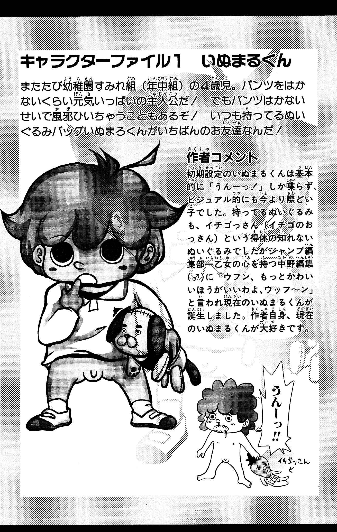 Page 14 Chapter 3 Inumarudashi