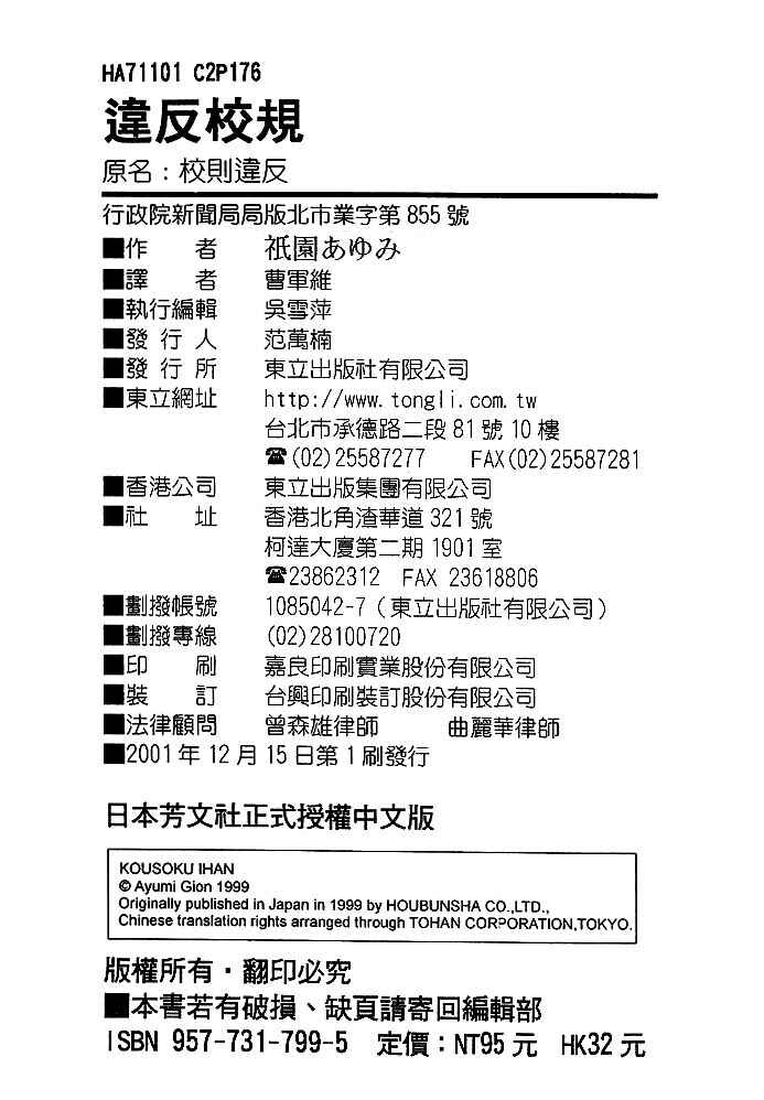 Page 10 Chapter 9 Kousoku Ihan