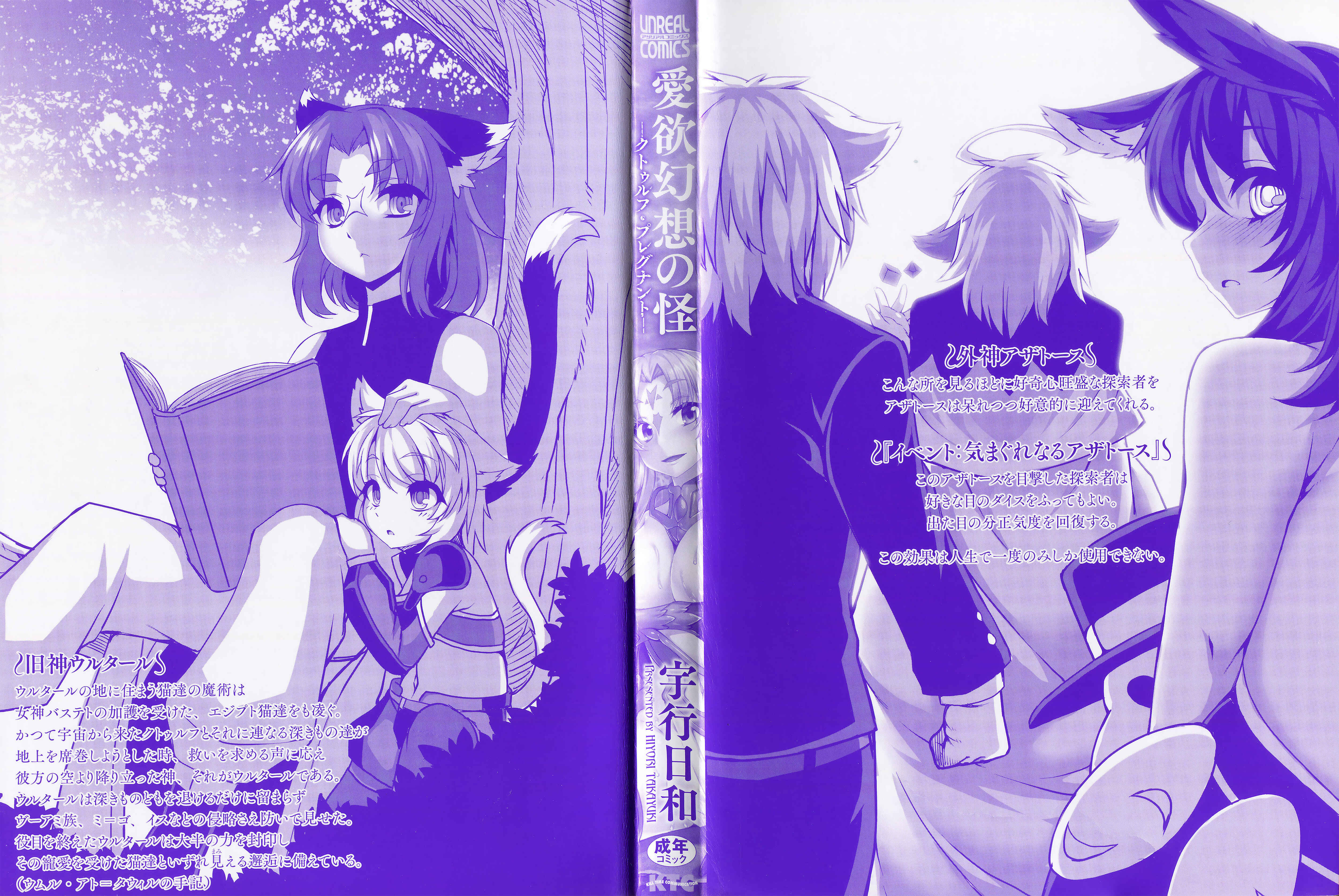 Page 3 Chapter 0 Aiyoku Gensou no Kai -Cthulhu Pregnant-