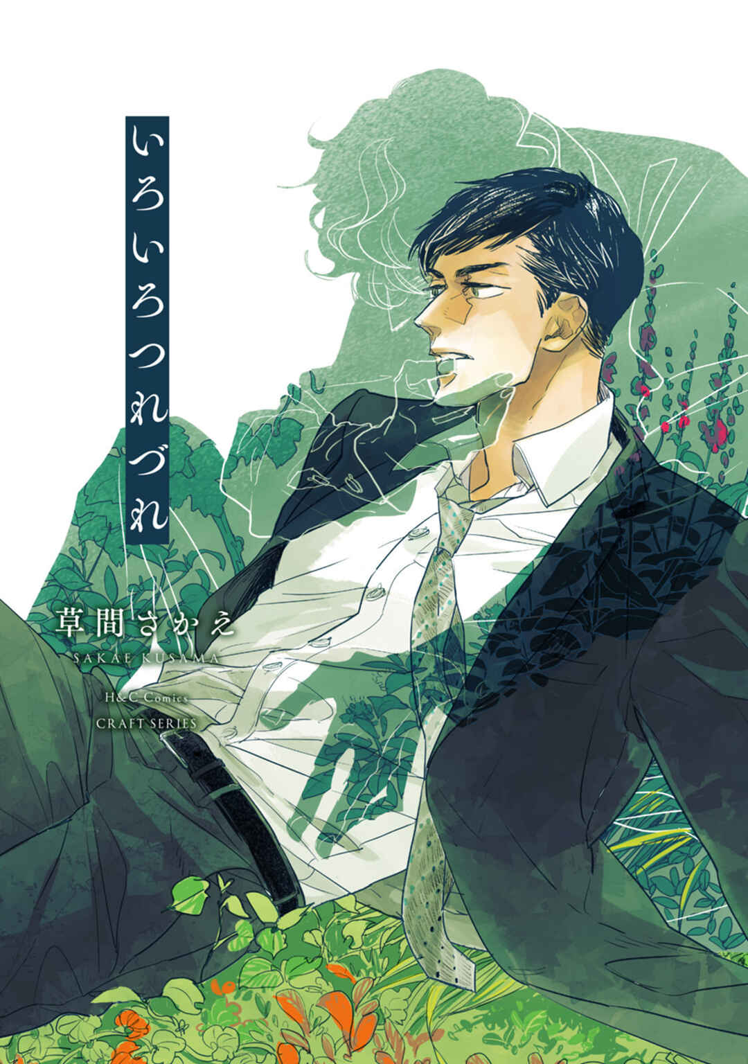 Page 1 Chapter 18 Iroiro Tsure Dure