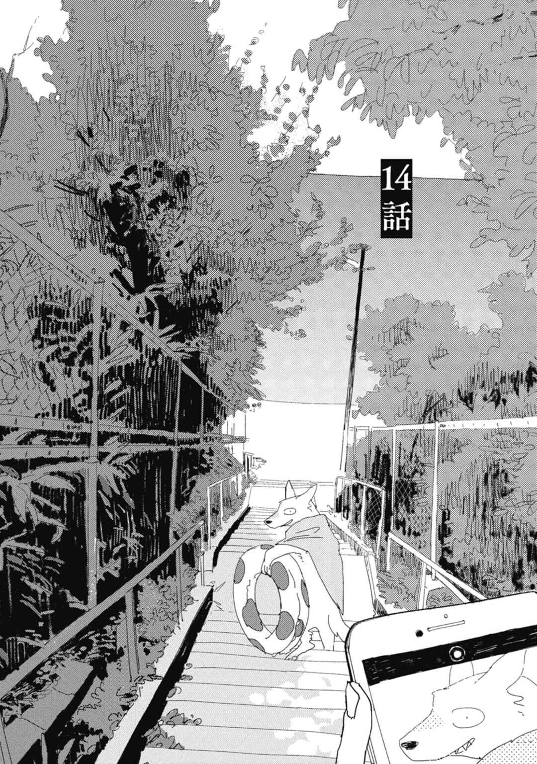 Page 3 Chapter 14 Iroiro Tsure Dure