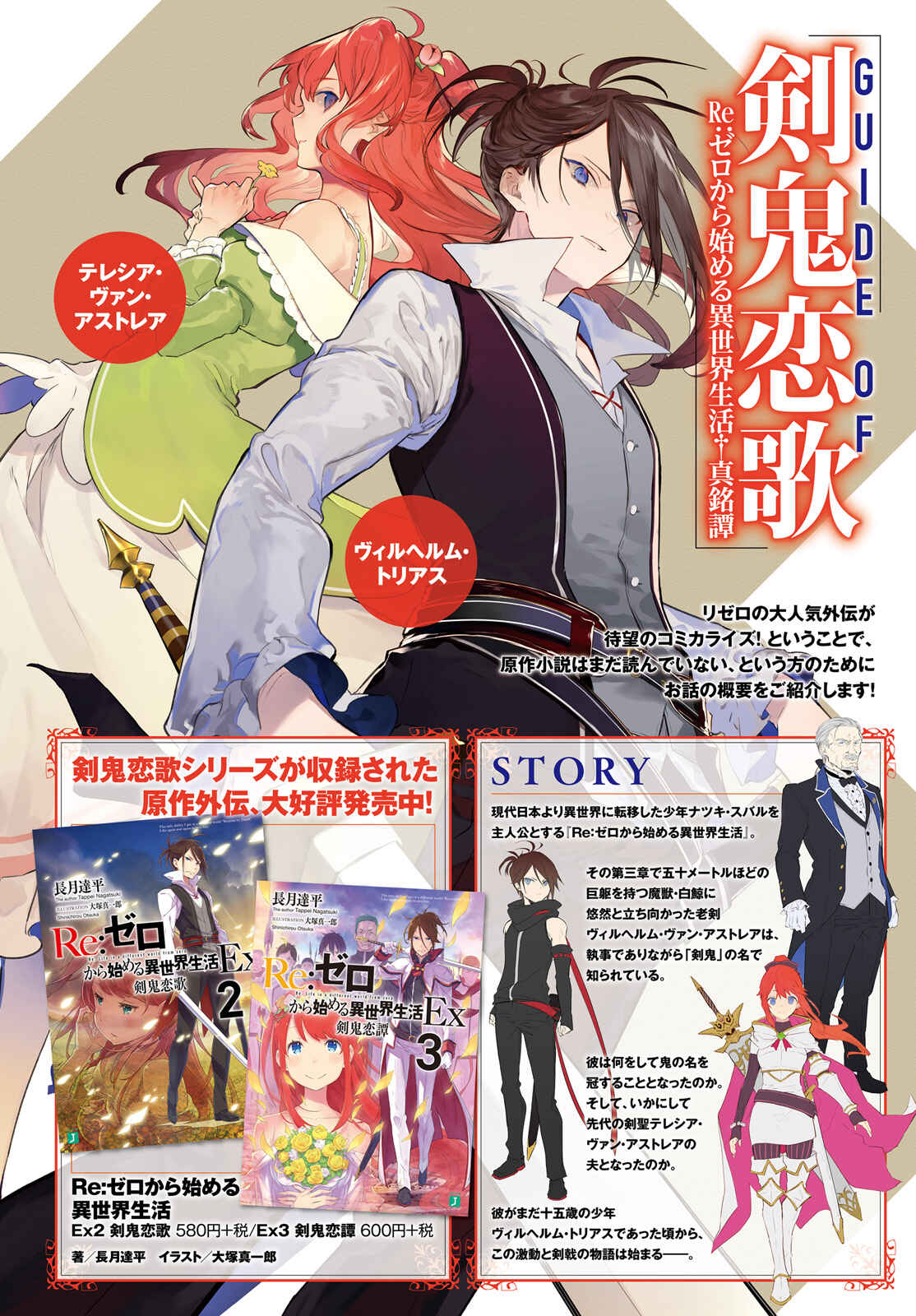 Page 3 Chapter 0 Kenki Renka: Re:Zero kara Hajimeru Isekai Seikatsu † Shinmeitan