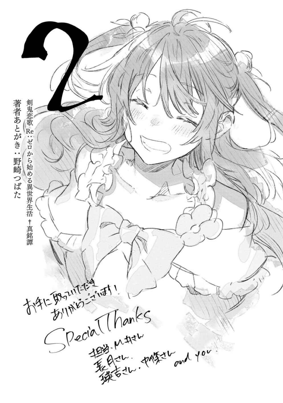 Page 1 Chapter 13.5 Kenki Renka: Re:Zero kara Hajimeru Isekai Seikatsu † Shinmeitan