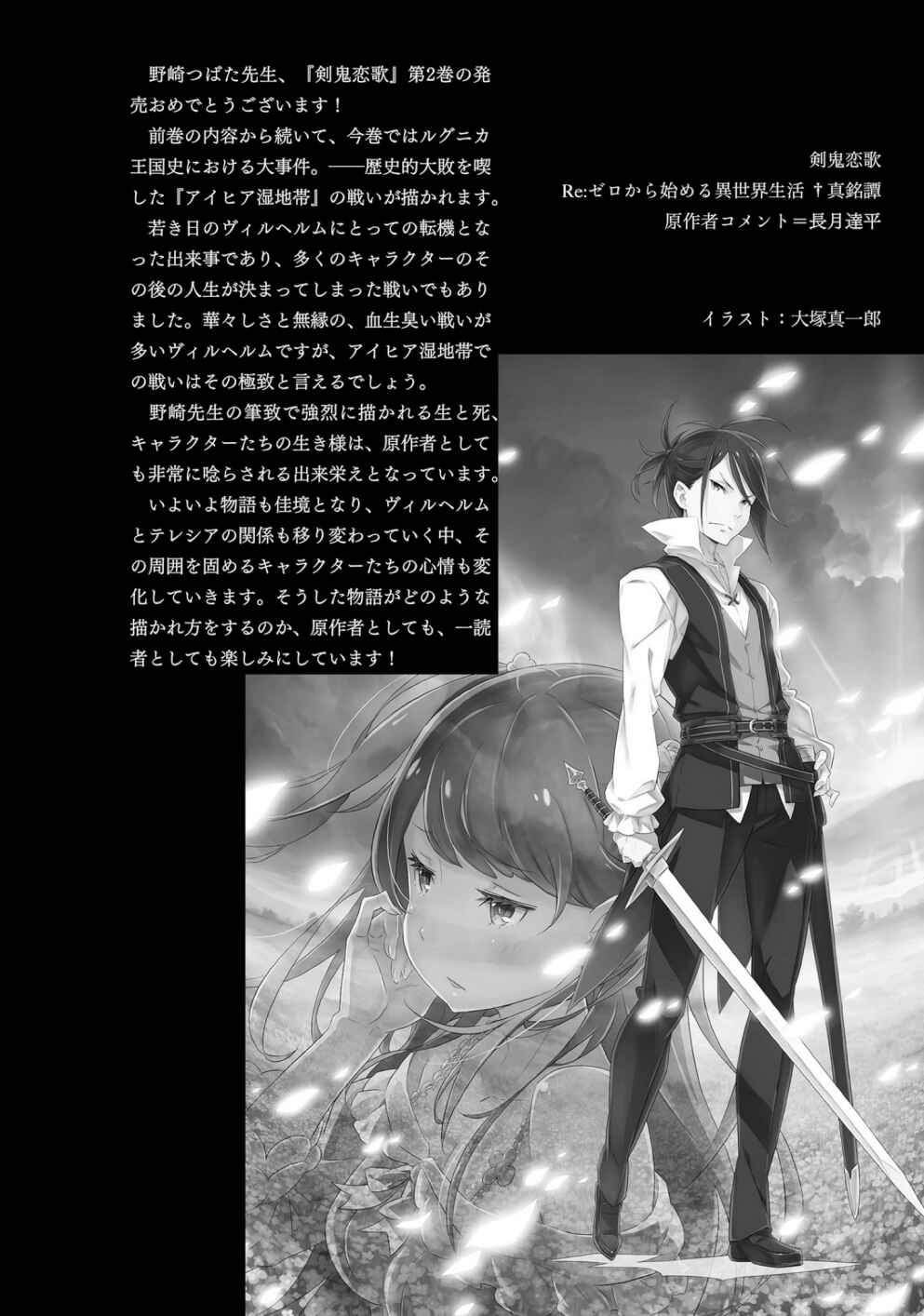 Page 2 Chapter 13.5 Kenki Renka: Re:Zero kara Hajimeru Isekai Seikatsu † Shinmeitan