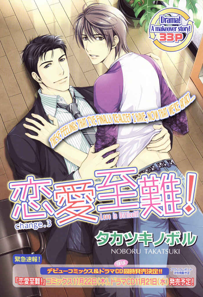 Page 2 Chapter 3 Renai Shinan