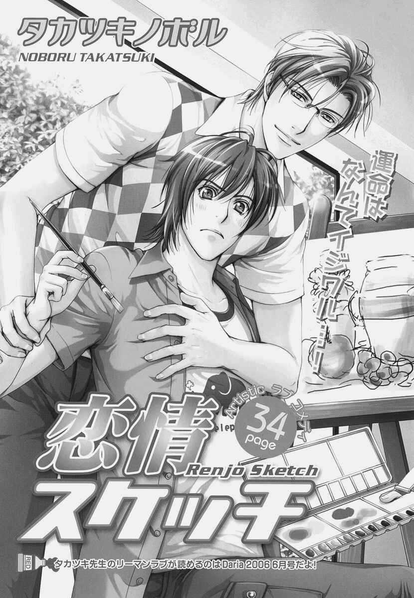 Page 2 Chapter 5 Renai Shinan