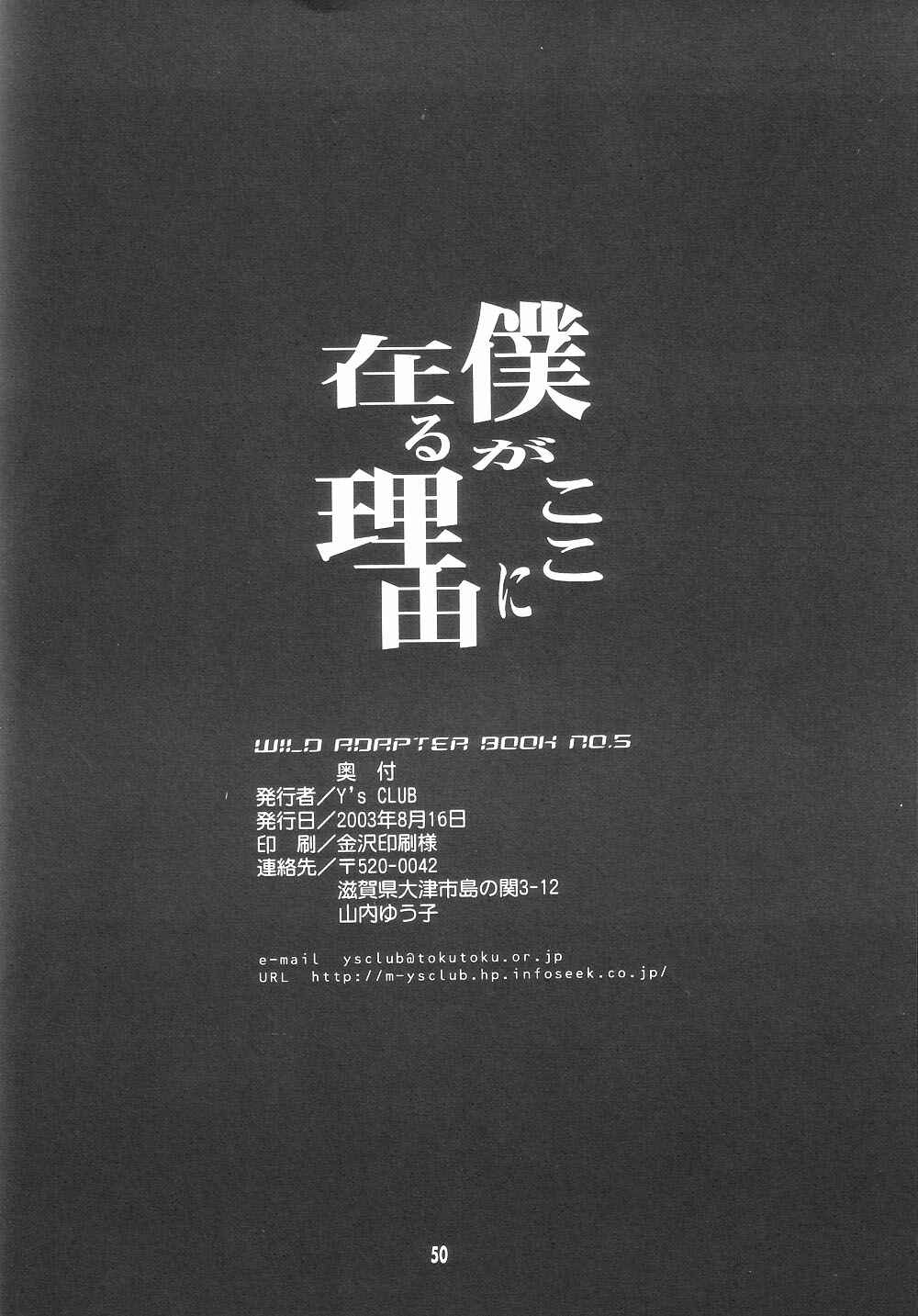 Page 50 Chapter 0 Wild Adapter