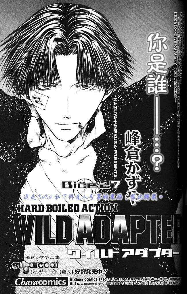 Page 1 Chapter 27 Wild Adapter