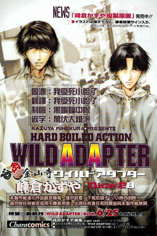 Page 1 Chapter 28 Wild Adapter