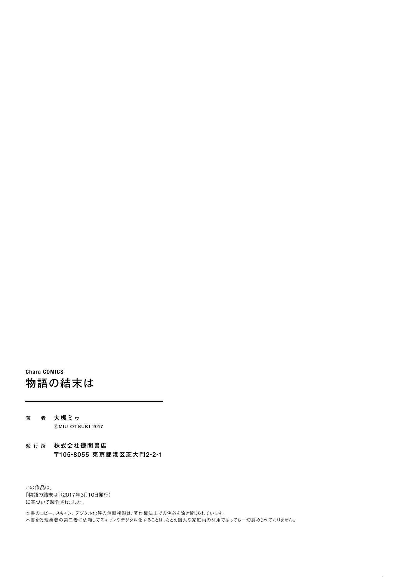Page 48 Chapter 5 Monogatari no Ketsumatsu wa