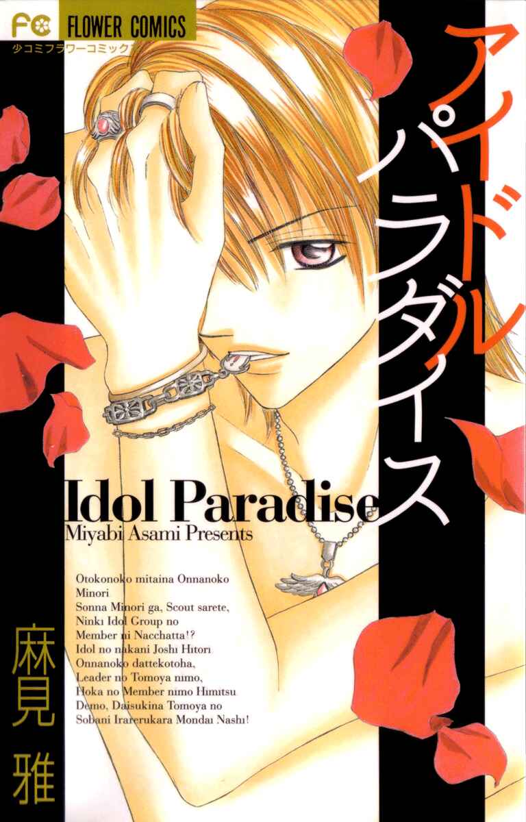 Page 1 Chapter 1.1 Idol Paradise
