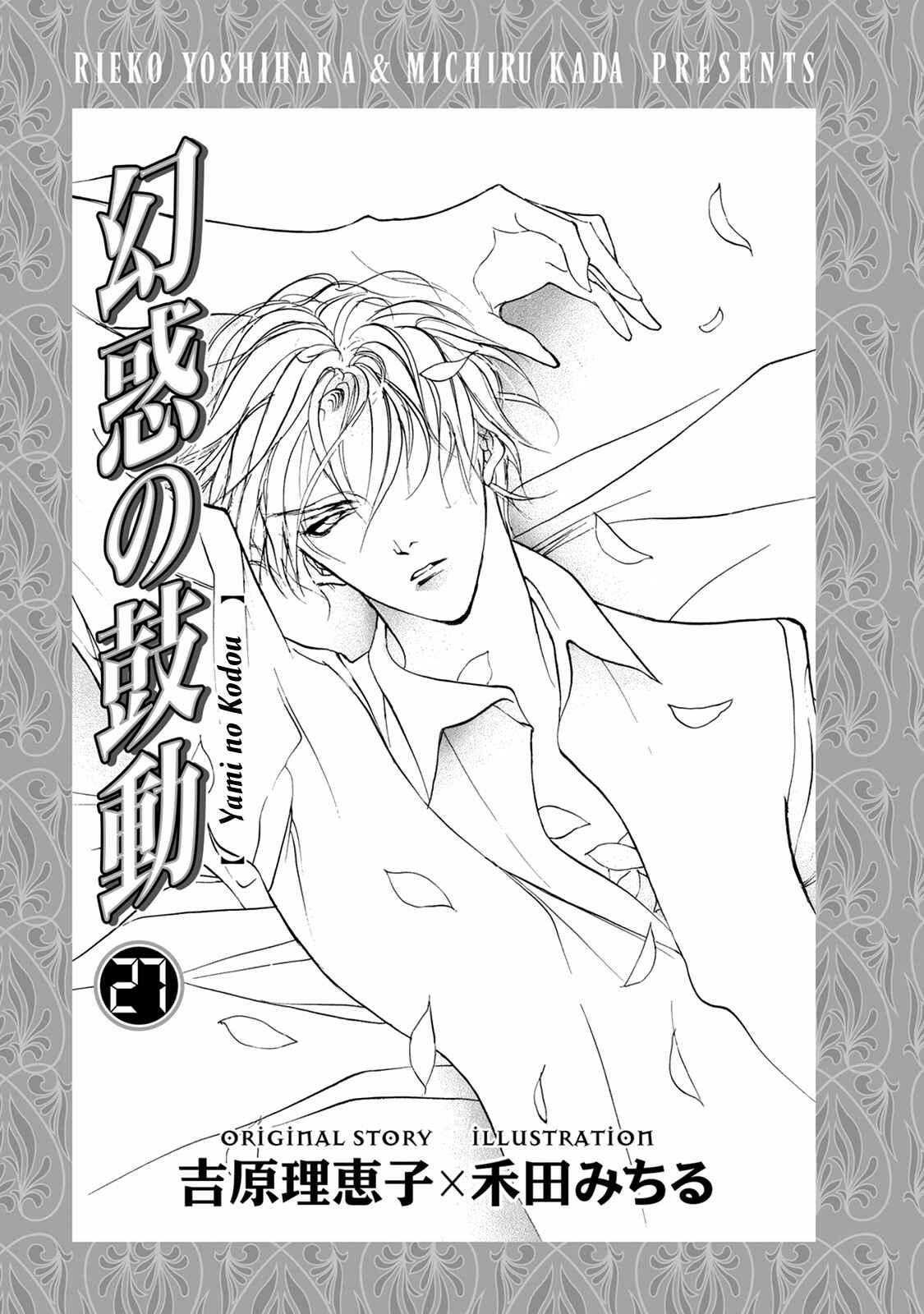 Page 5 Chapter 111 Yami no Kodou