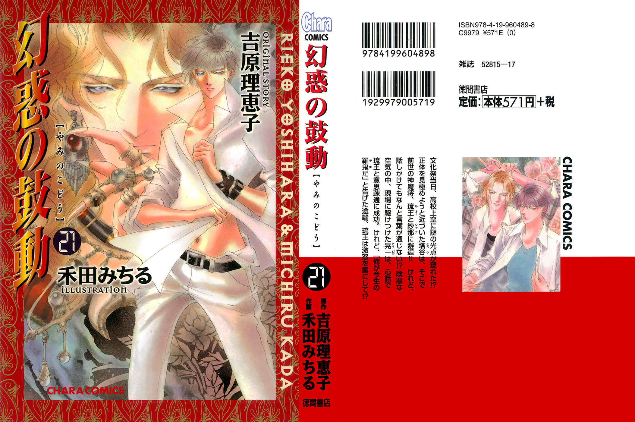 Page 1 Chapter 80 Yami no Kodou