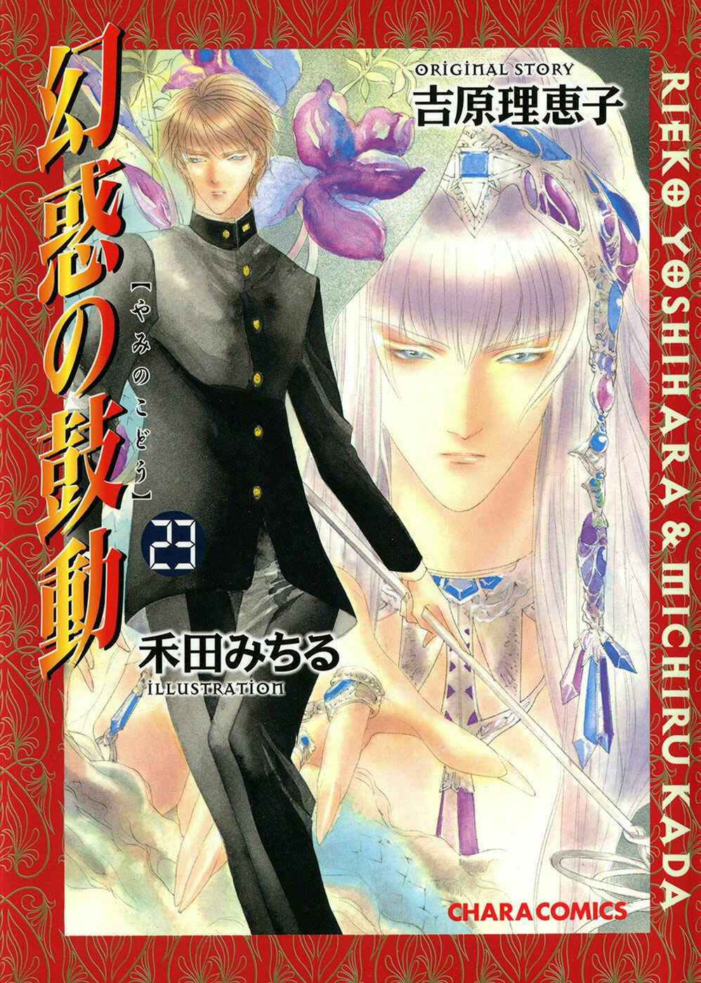 Page 1 Chapter 89 Yami no Kodou