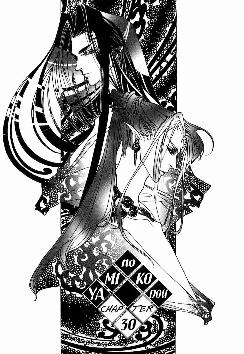 Page 2 Chapter 30 Yami no Kodou