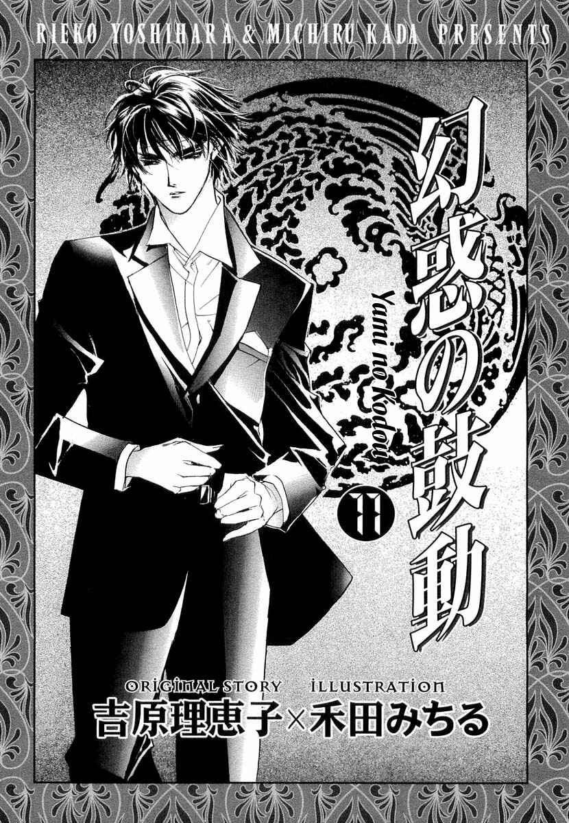 Page 5 Chapter 39 Yami no Kodou