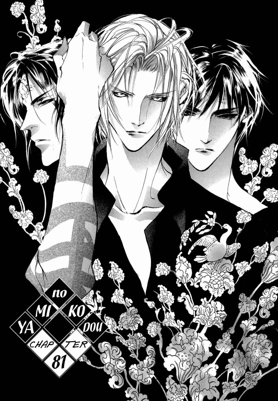 Page 2 Chapter 81 Yami no Kodou
