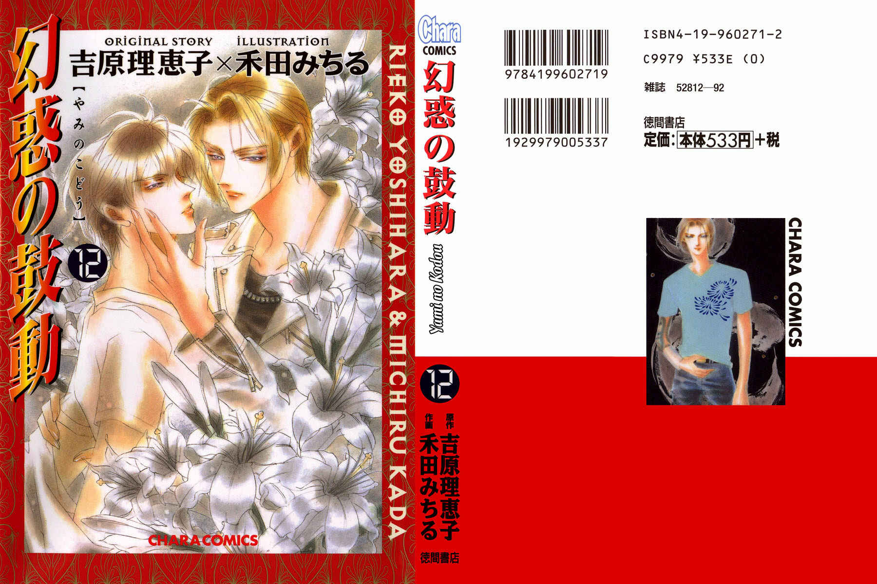 Page 2 Chapter 42 Yami no Kodou