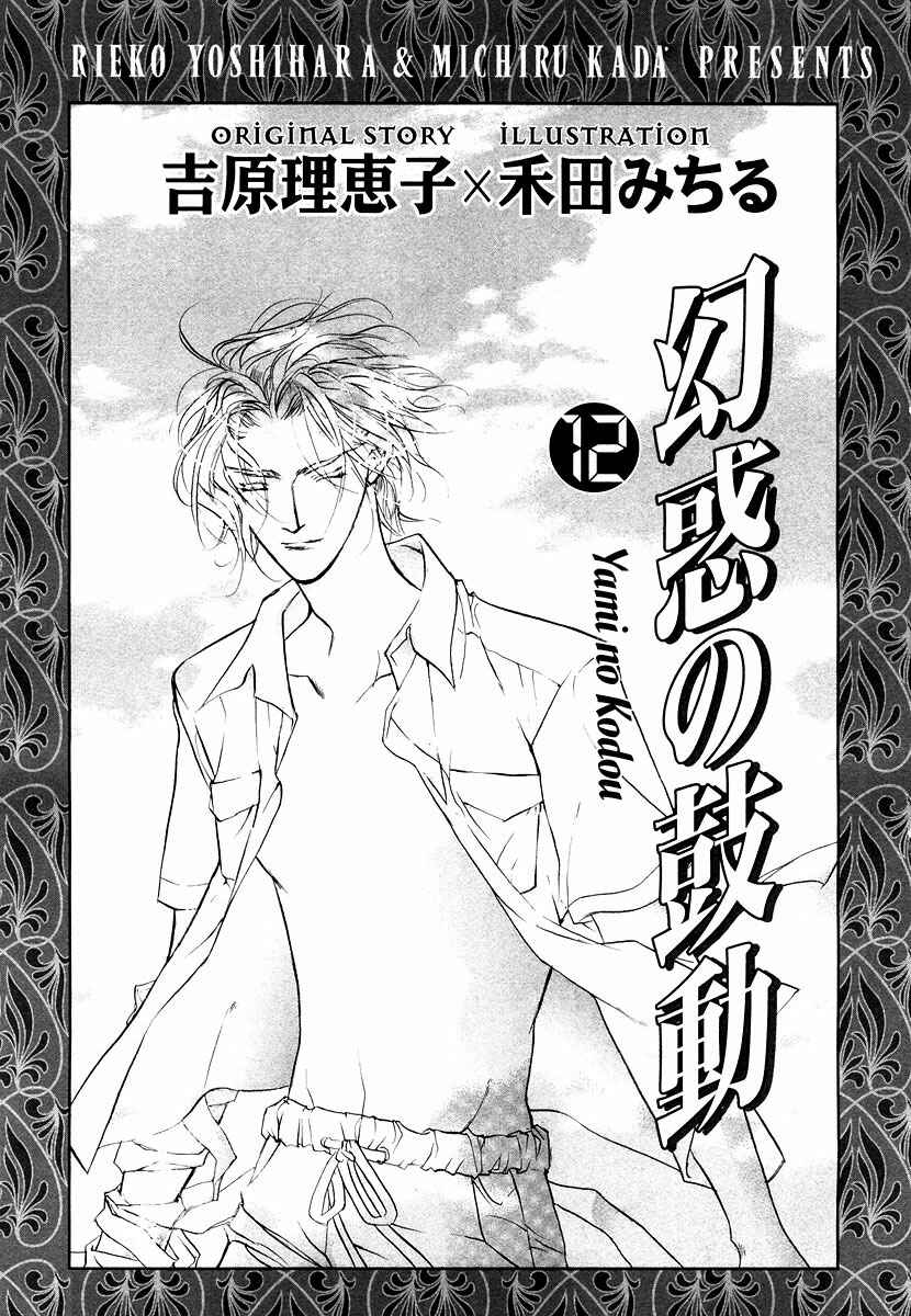 Page 5 Chapter 42 Yami no Kodou