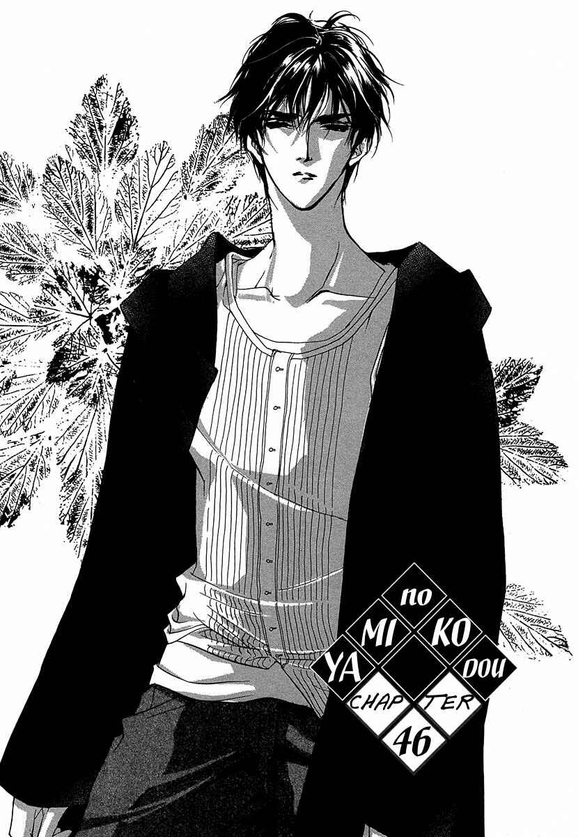 Page 7 Chapter 46 Yami no Kodou
