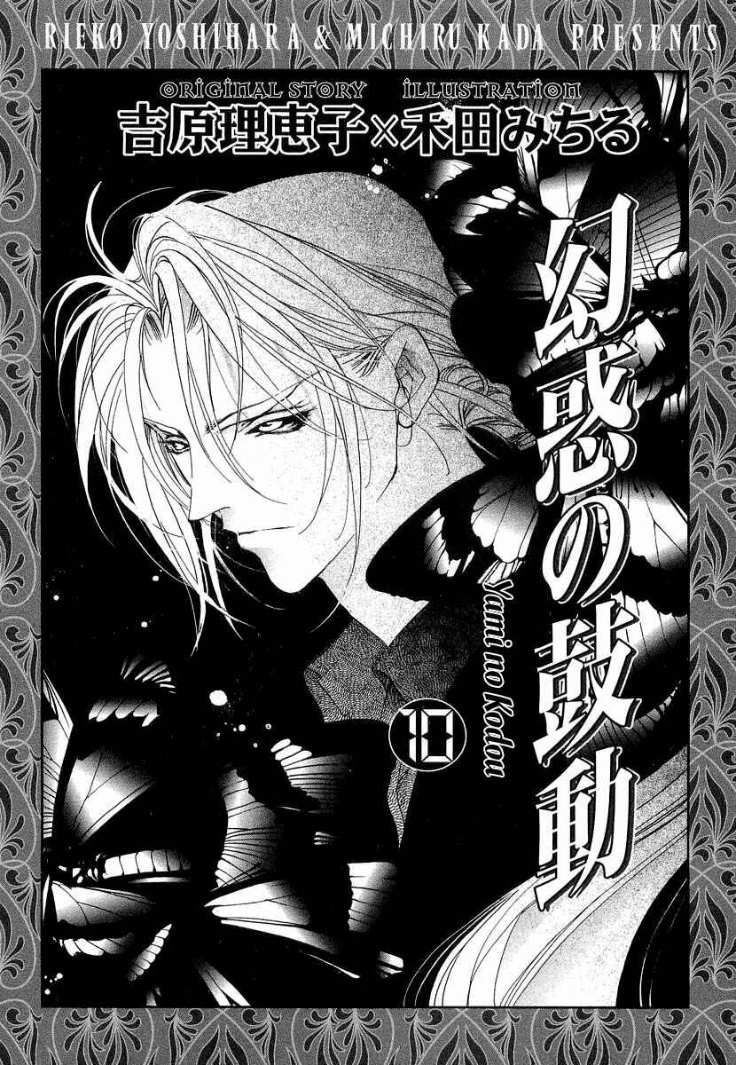 Page 5 Chapter 35 Yami no Kodou